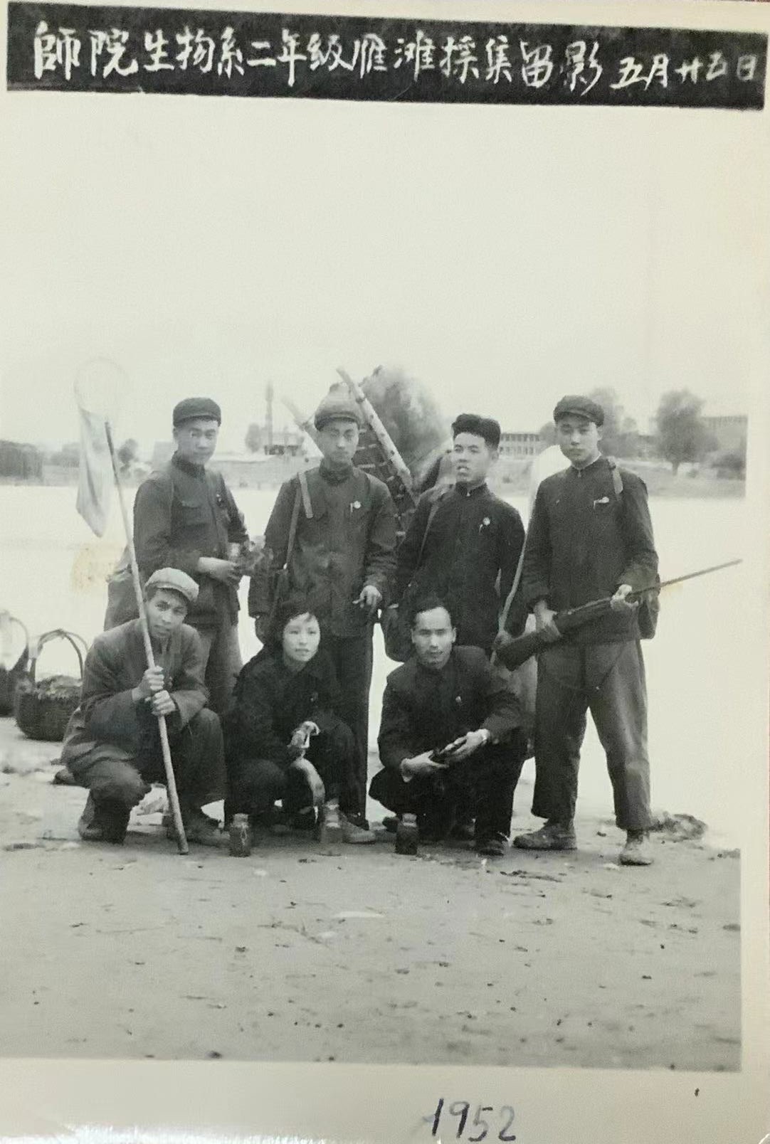 1952年西北师范学院生物系二年级学生雁滩采集标本